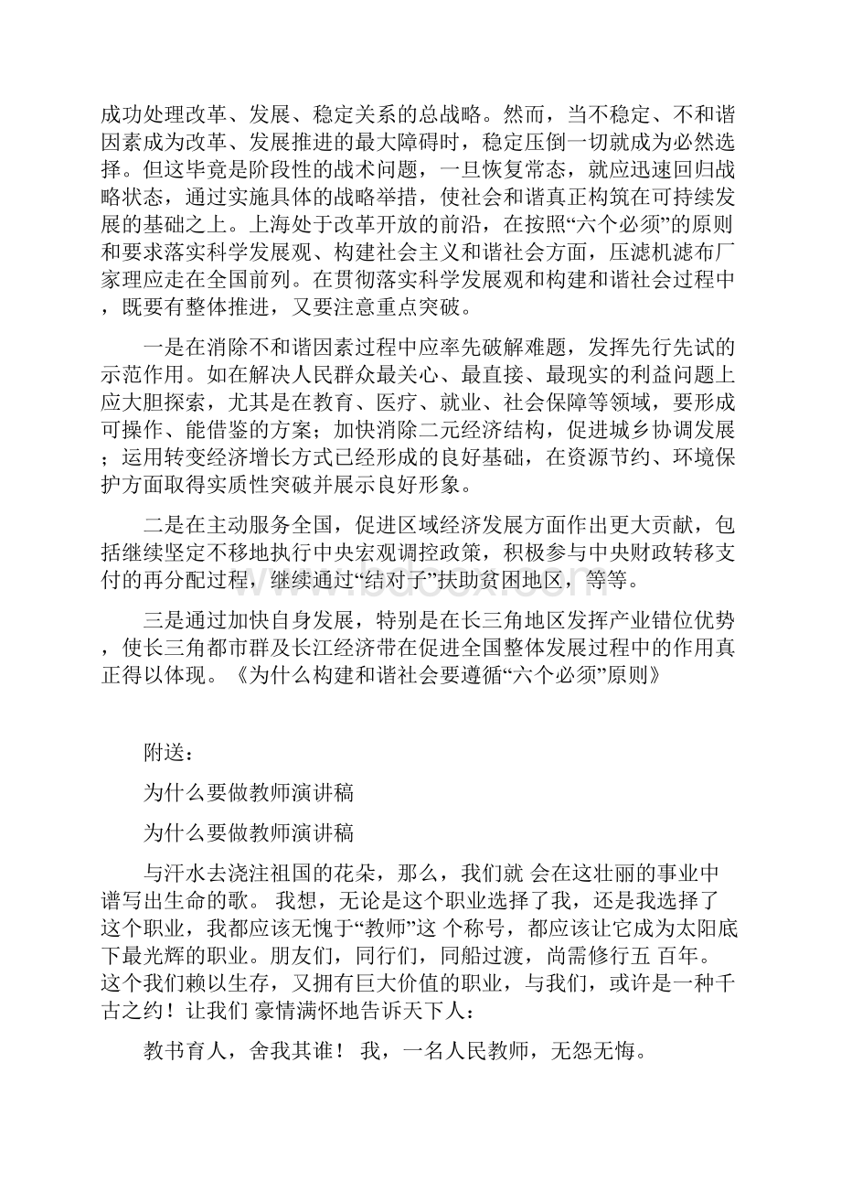 为什么构建和谐社会要遵循六个必须原则.docx_第2页