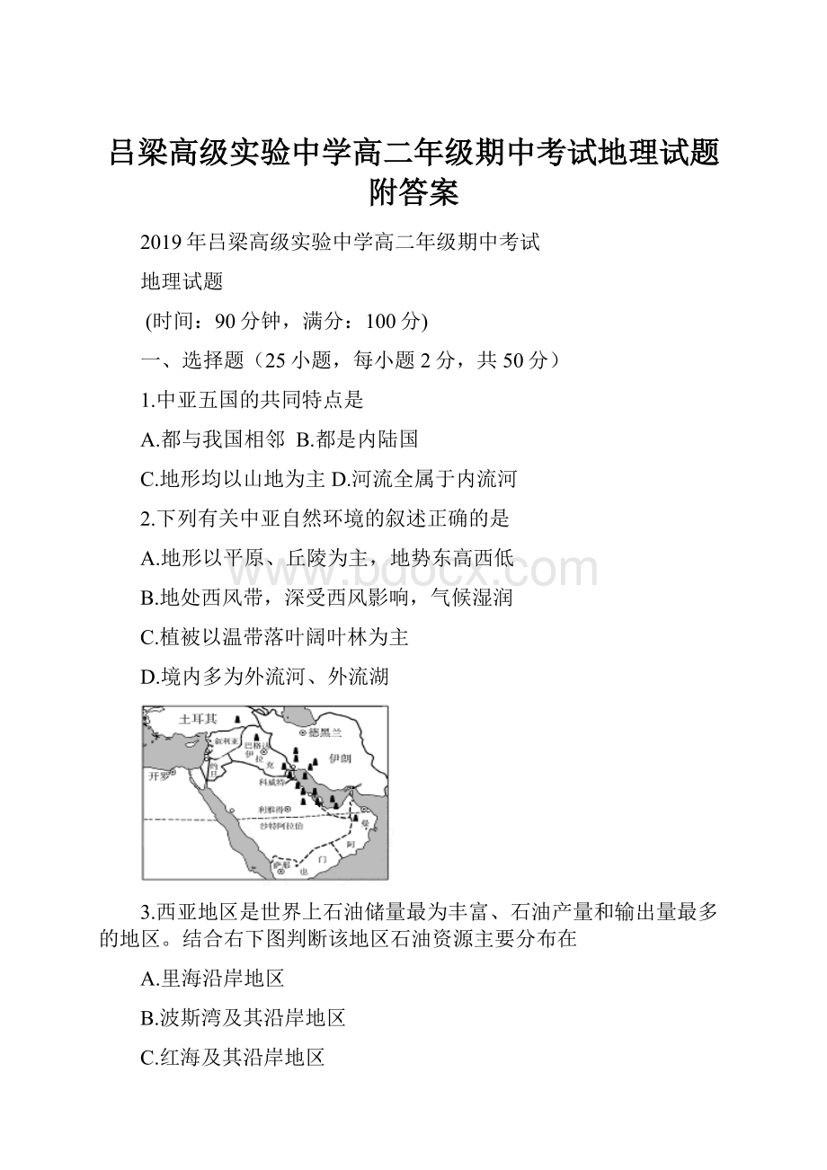 吕梁高级实验中学高二年级期中考试地理试题附答案.docx