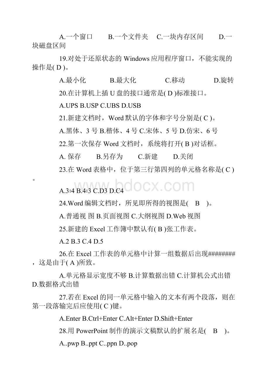 大学计算机基础试题题库及答案课件.docx_第3页