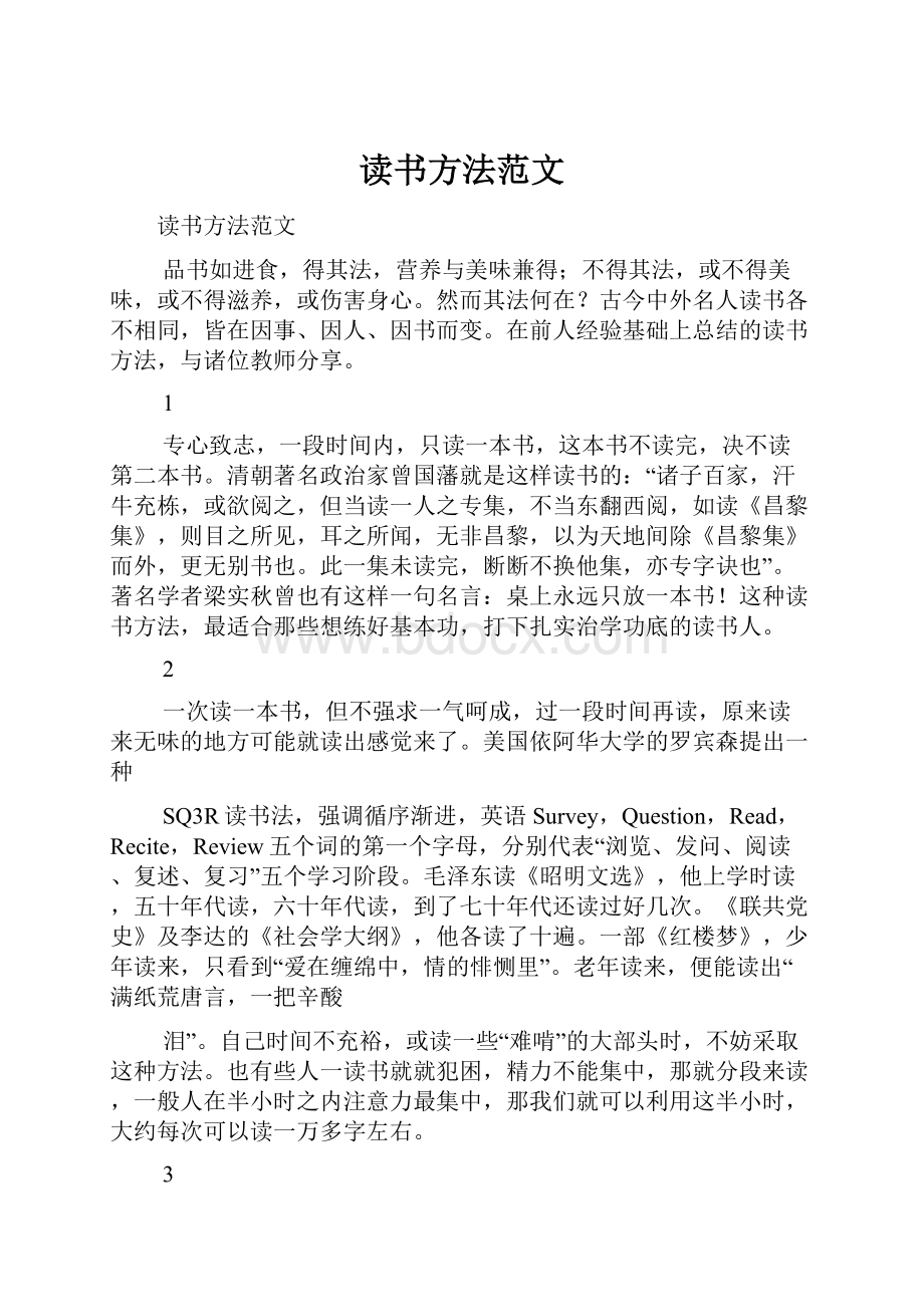 读书方法范文.docx_第1页