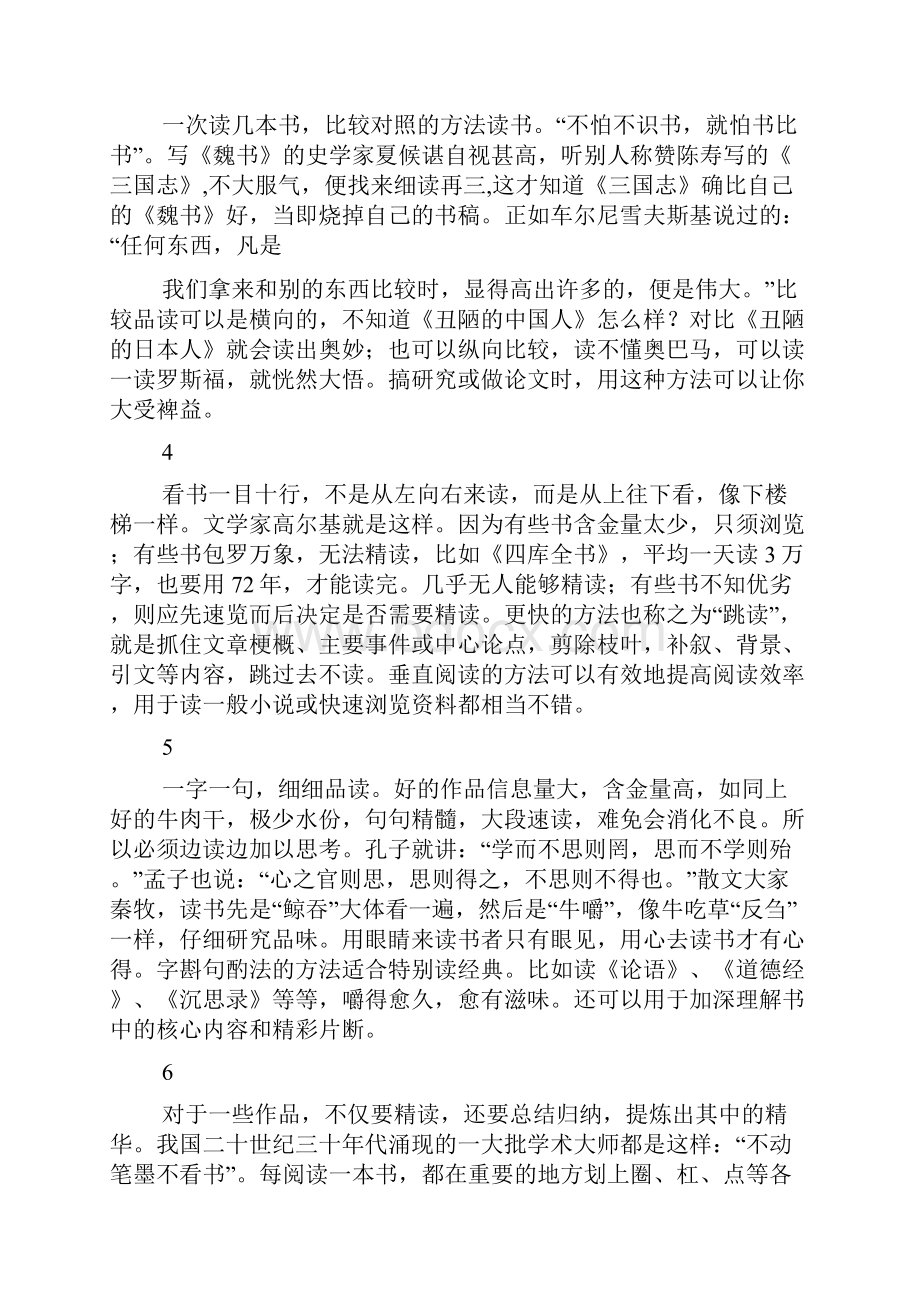 读书方法范文.docx_第2页