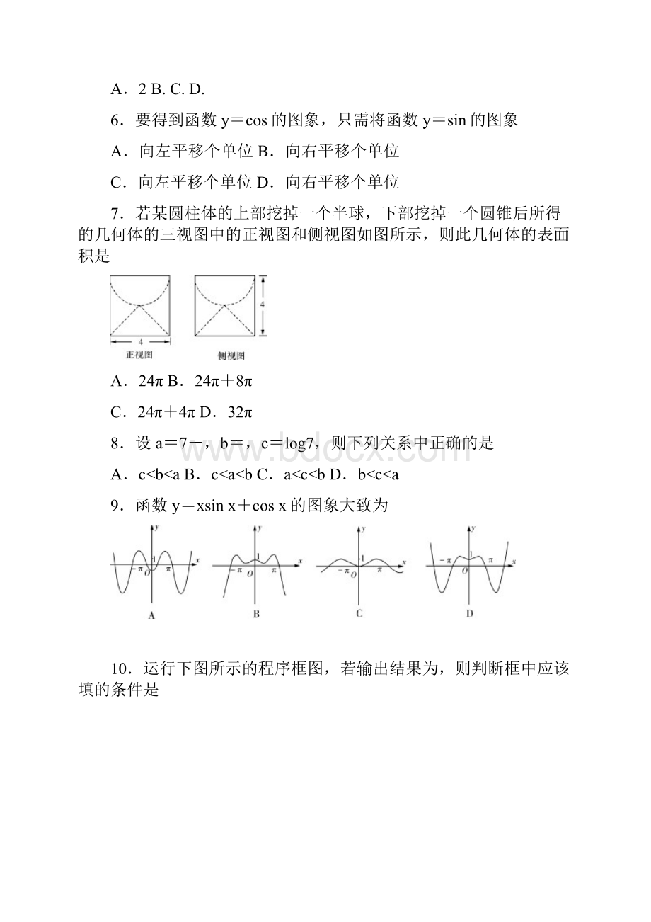 湖南师大附中高三摸底考试.docx_第2页