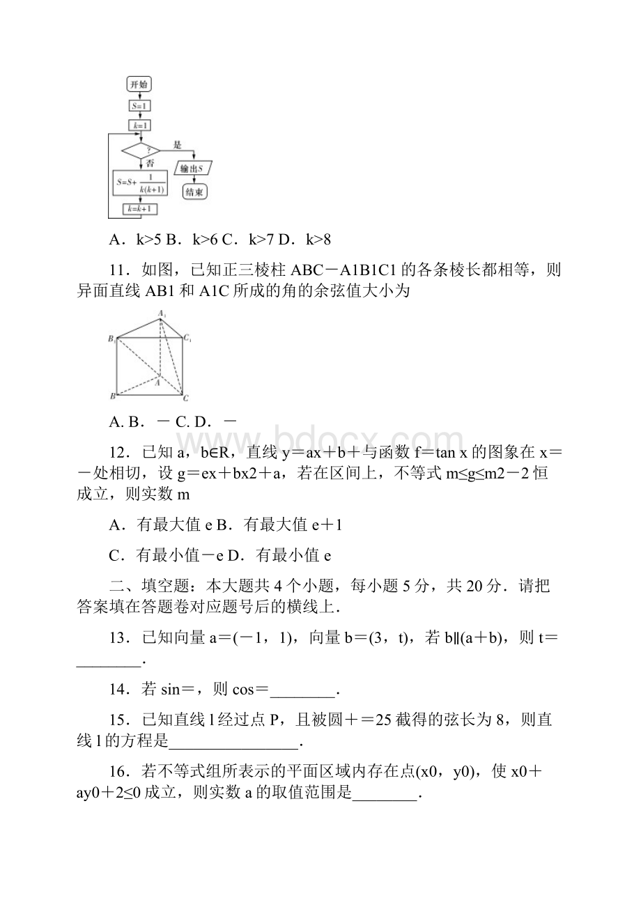 湖南师大附中高三摸底考试.docx_第3页