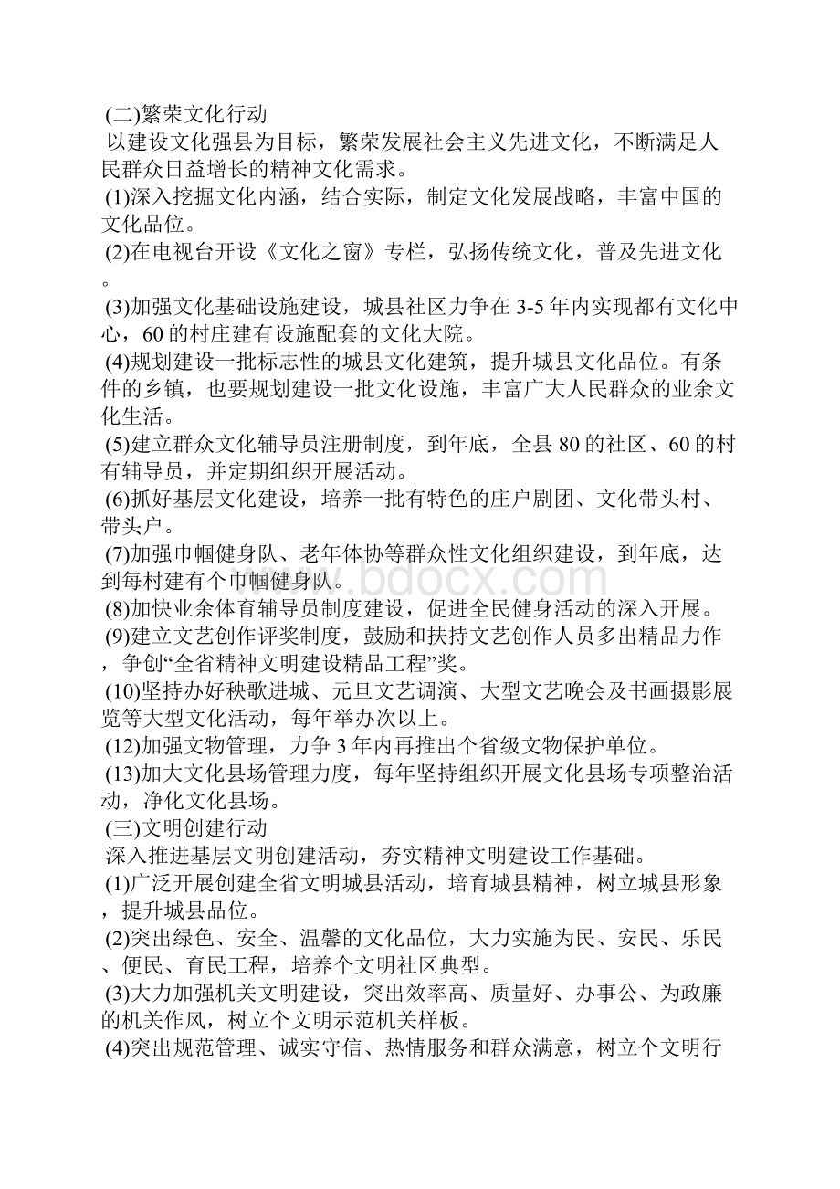 文明县城建设活动打算政府工作计划.docx_第3页