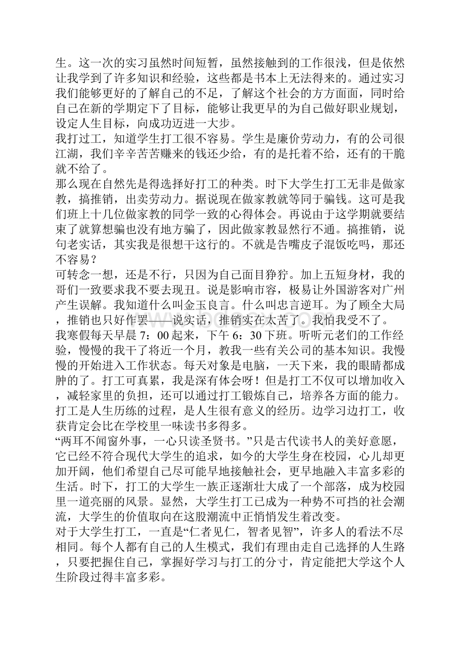 参加社会实践活动心得体会.docx_第2页