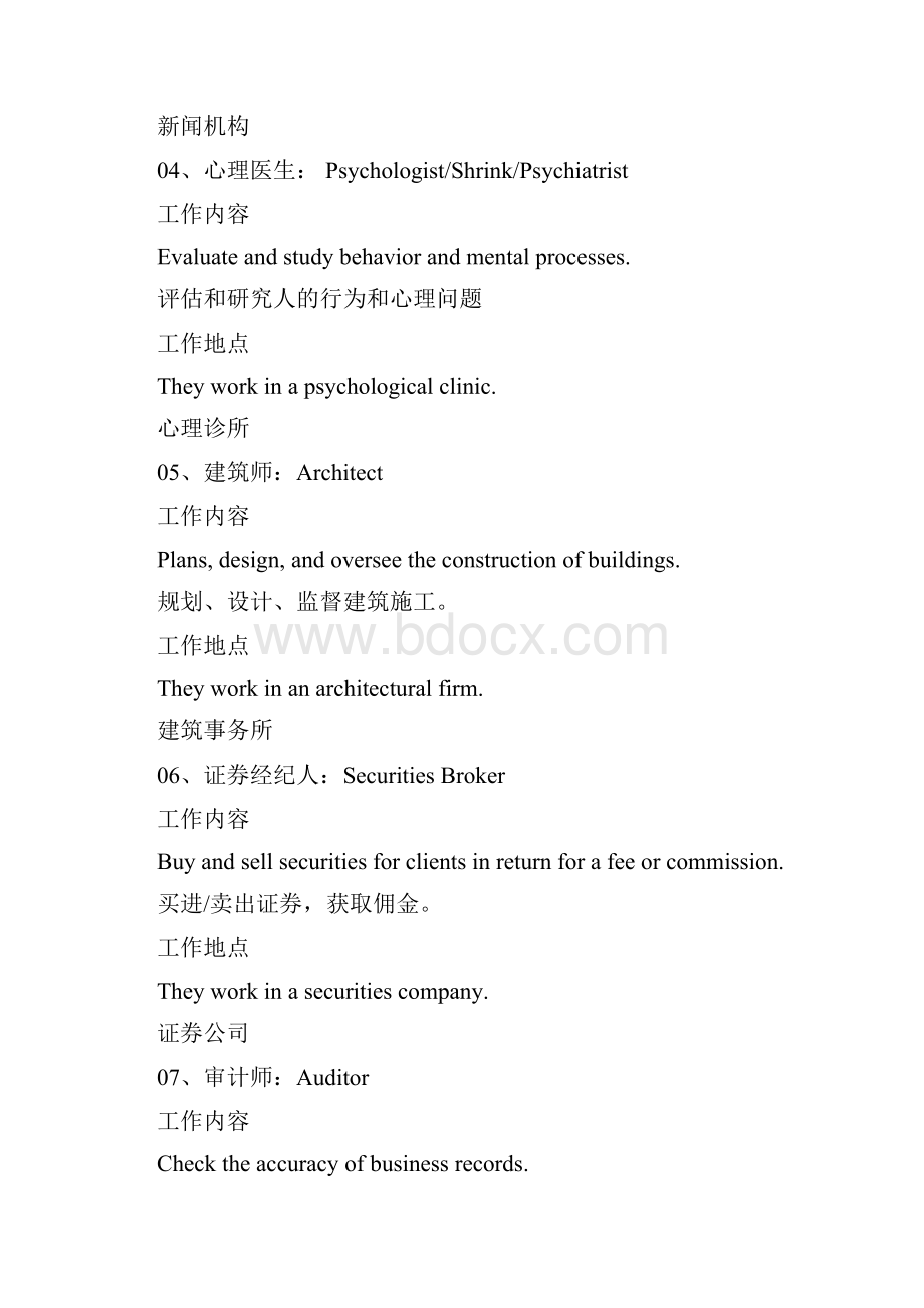 30种常见职业的英文说法丨面试聊天都能用到.docx_第2页