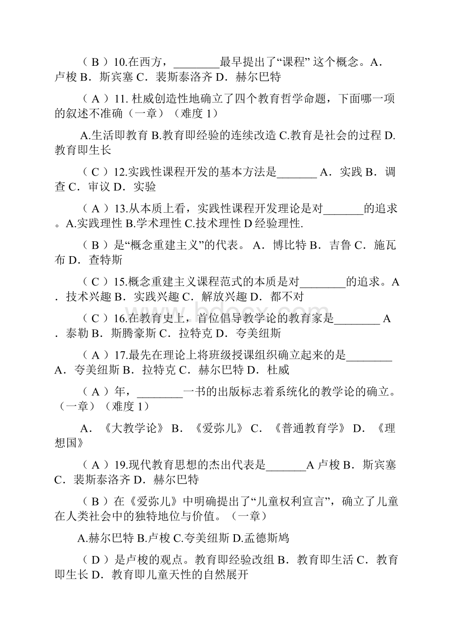 课程与教学论练习题库.docx_第2页