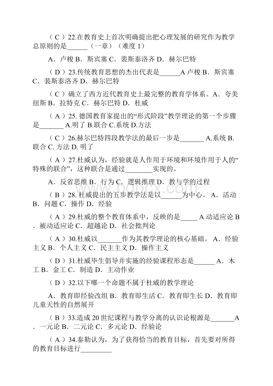 课程与教学论练习题库.docx_第3页