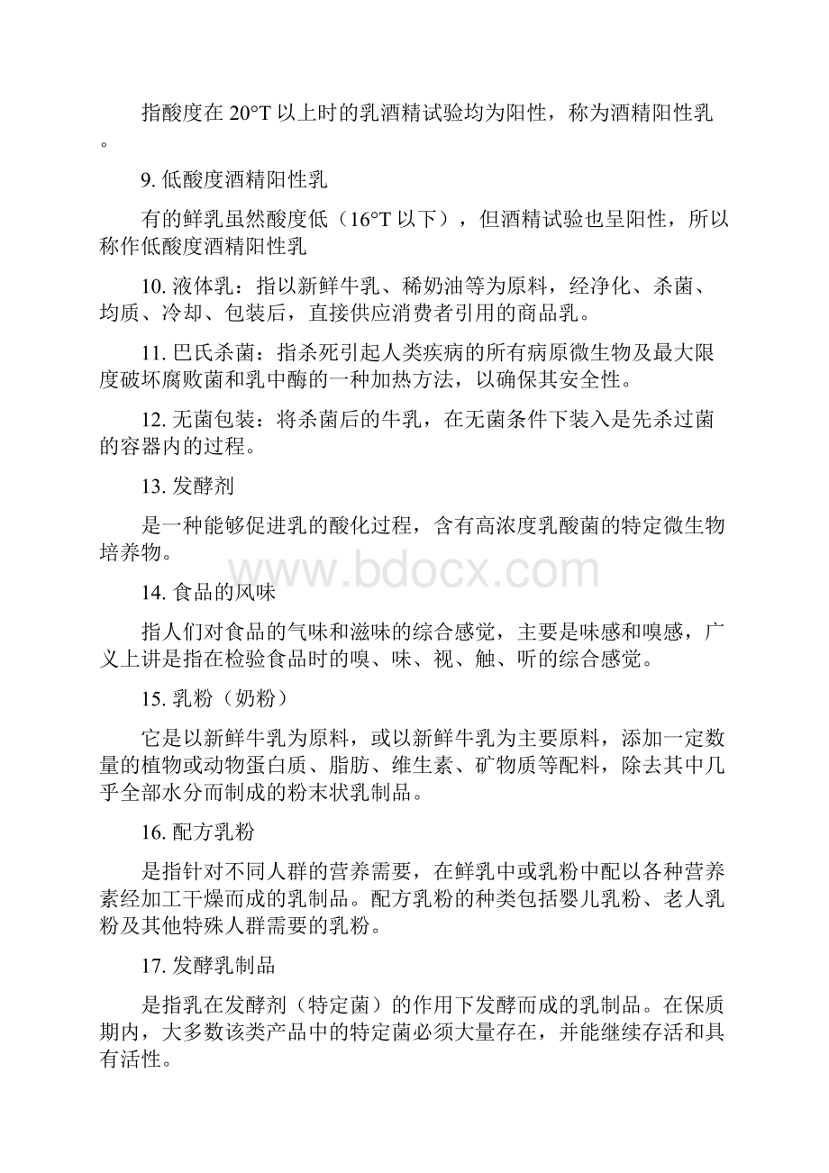 畜产品期中考题.docx_第2页