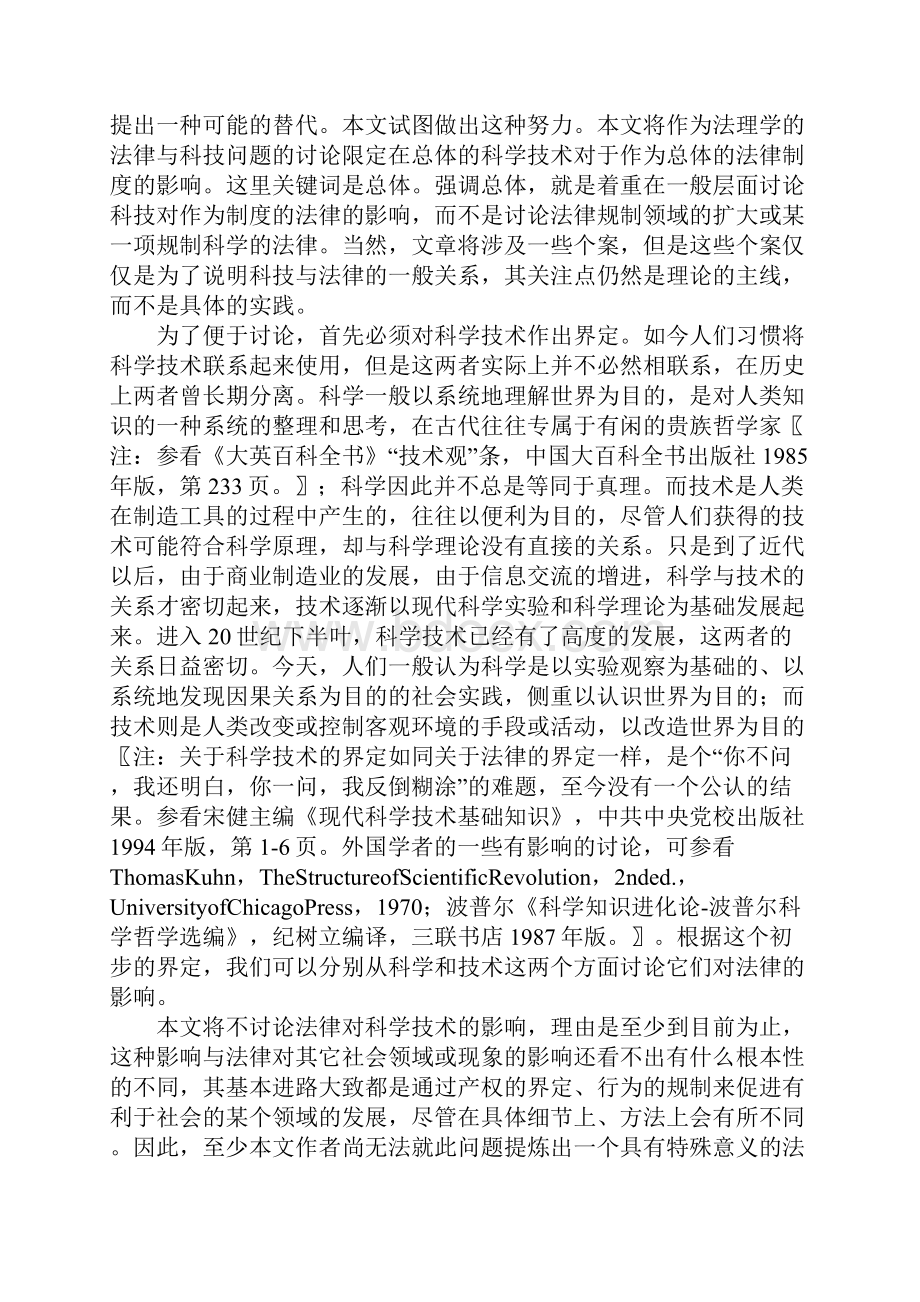 法律与科技问题的法理学重构.docx_第3页