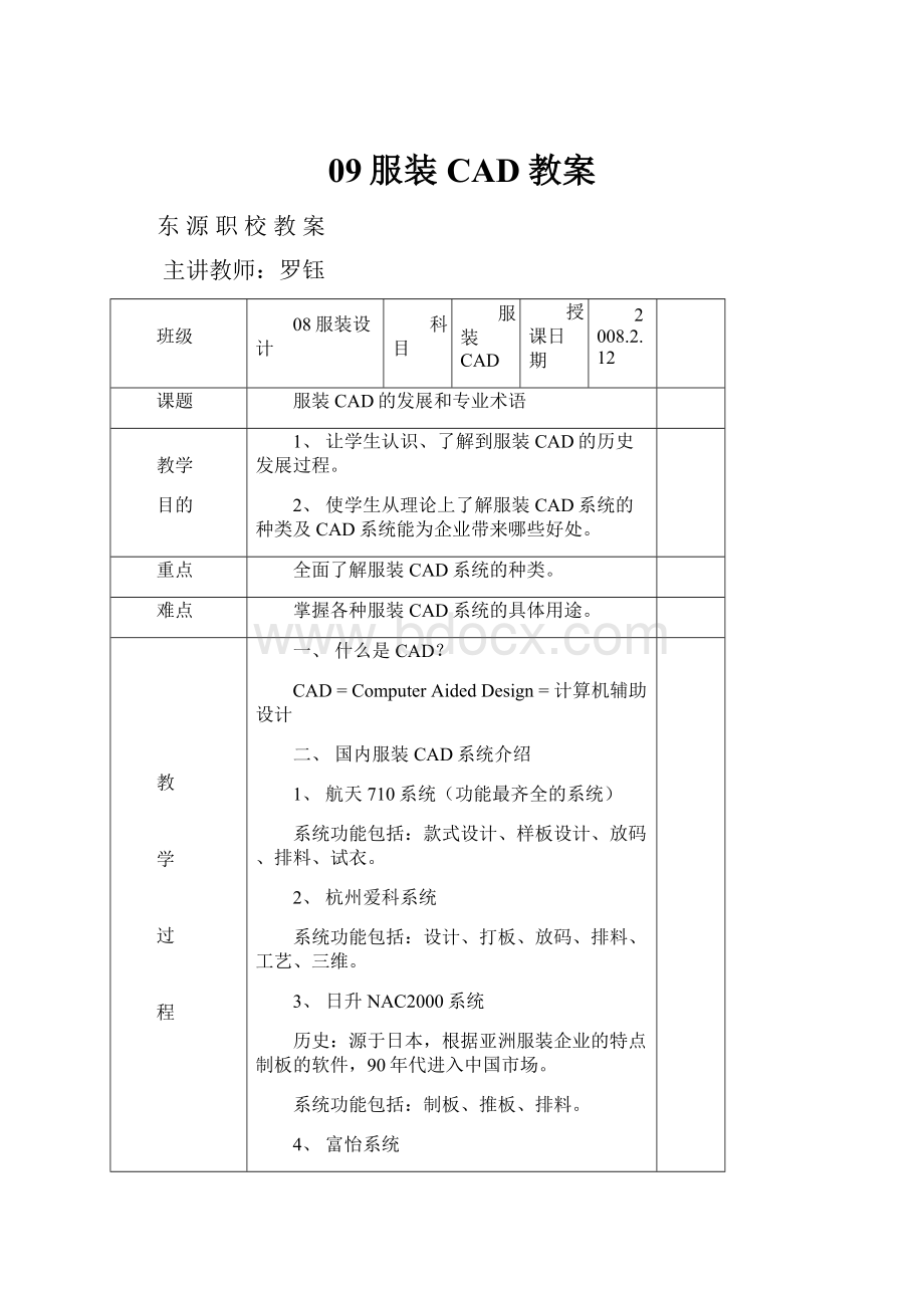 09服装CAD教案.docx