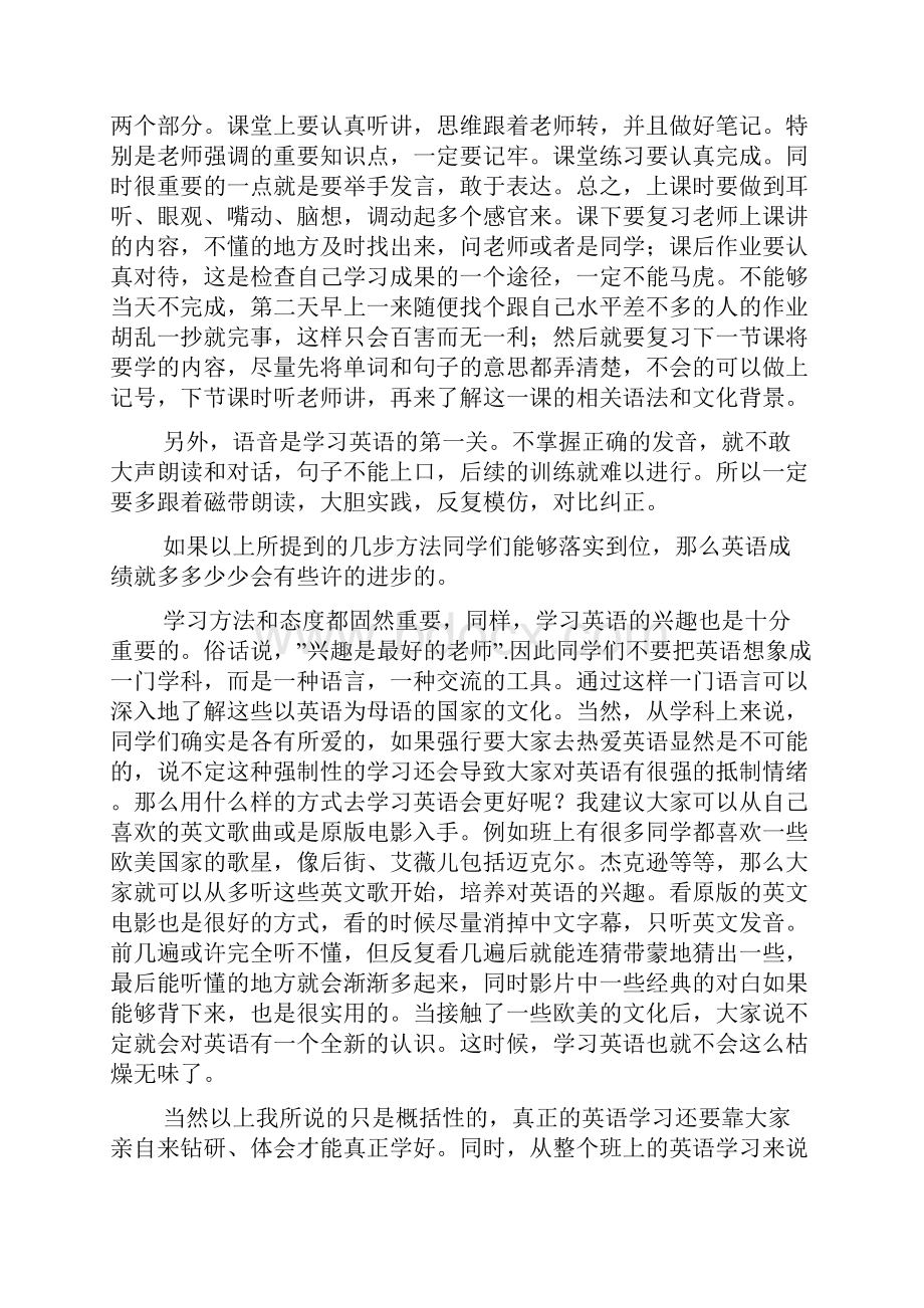 学好英语的好办法发言稿.docx_第3页