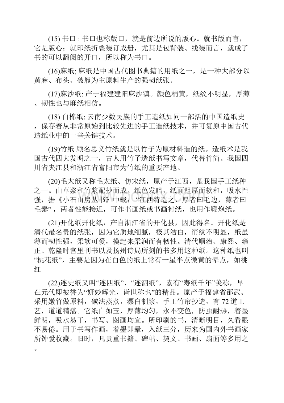 古籍版本学基础问题讲课讲稿.docx_第3页