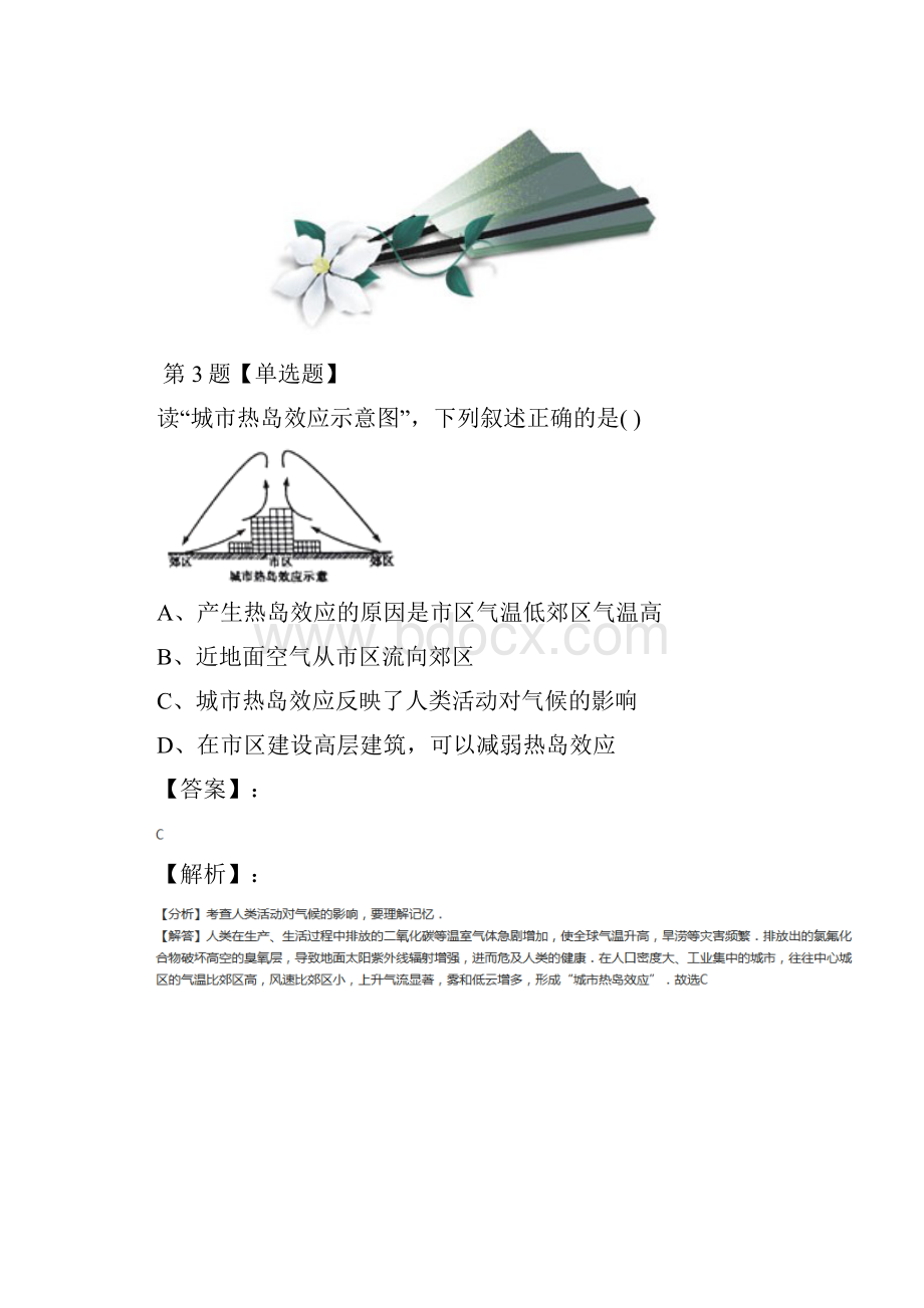 科学八年级下册4 气象灾害和防灾减灾华师大版知识点练习二十九.docx_第3页