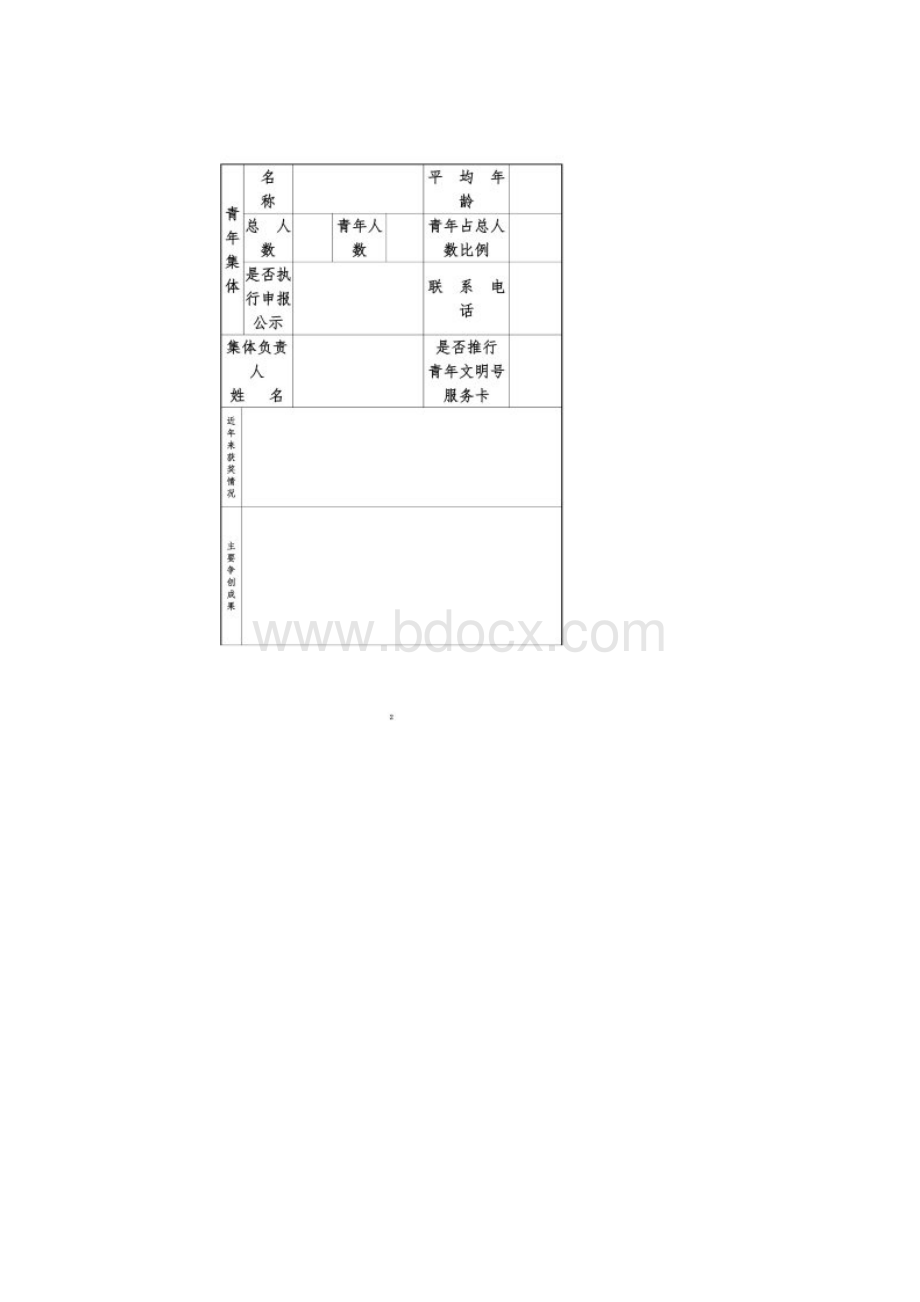 检验科青年文明号创建材料.docx_第2页