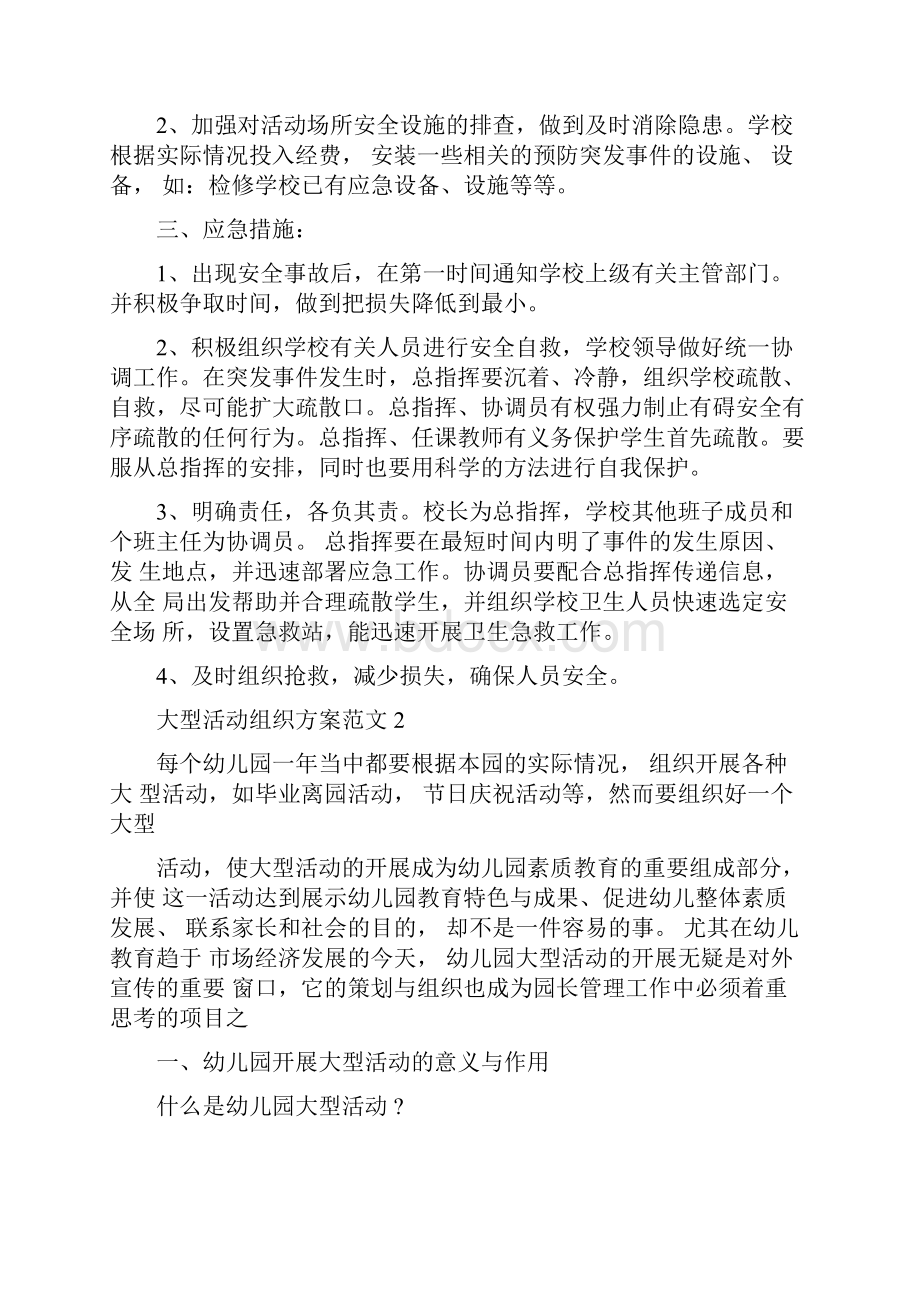 学校大型活动组织方案.docx_第2页