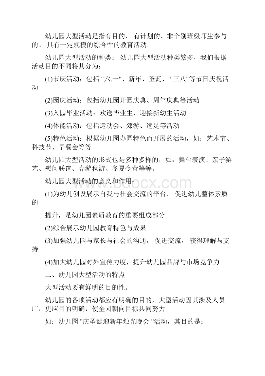 学校大型活动组织方案.docx_第3页