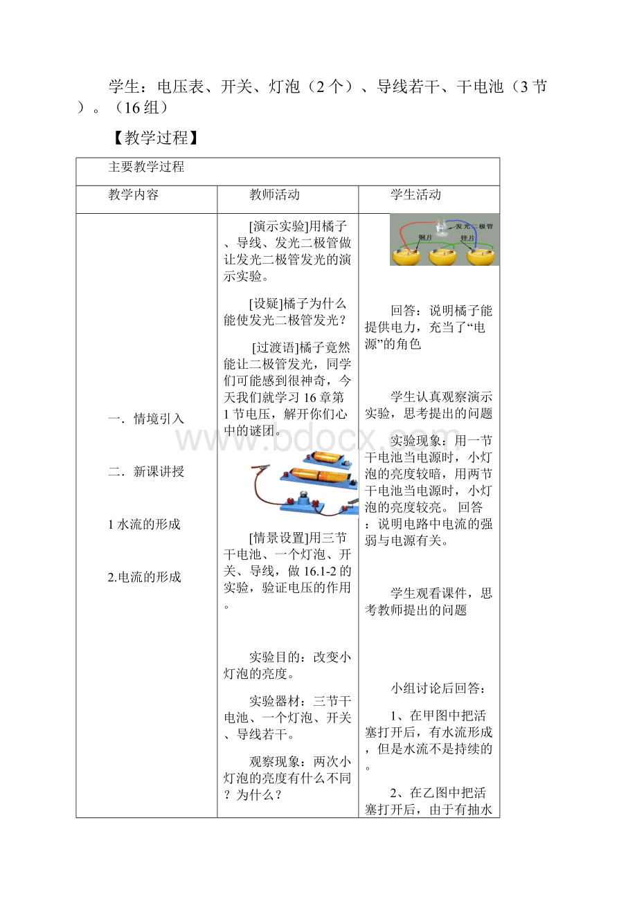 第十六章电压 电阻第一节节电压导学案教案.docx_第2页