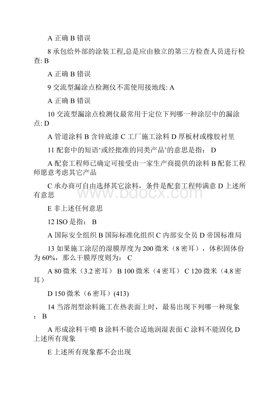 不看后悔NACE参考试题及答案教材.docx_第2页