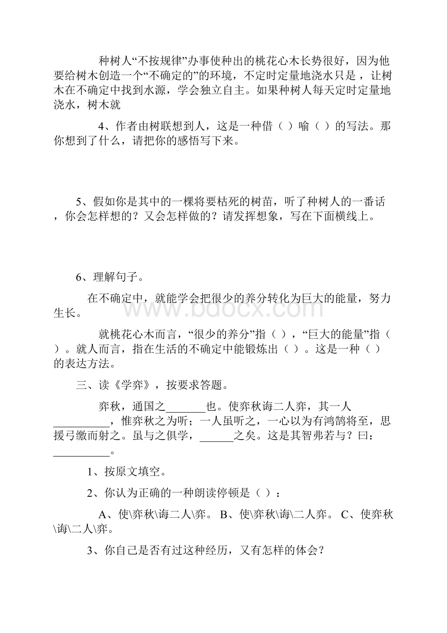 小学语文六年级下册课内阅读试题全册.docx_第3页