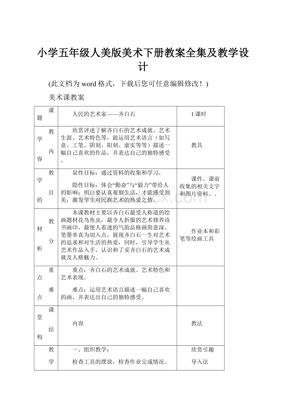 小学五年级人美版美术下册教案全集及教学设计.docx