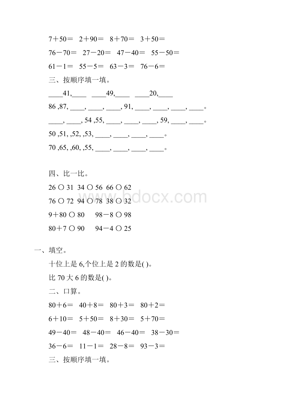 苏教版一年级数学下册第三单元认识100以内的数综合练习题69.docx_第3页