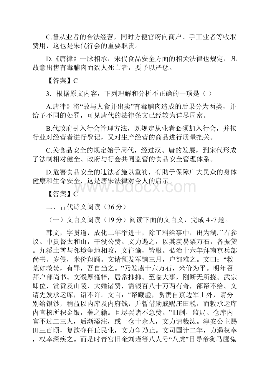 吉林语文精校版普通高等学校招生统一考试doc.docx_第3页