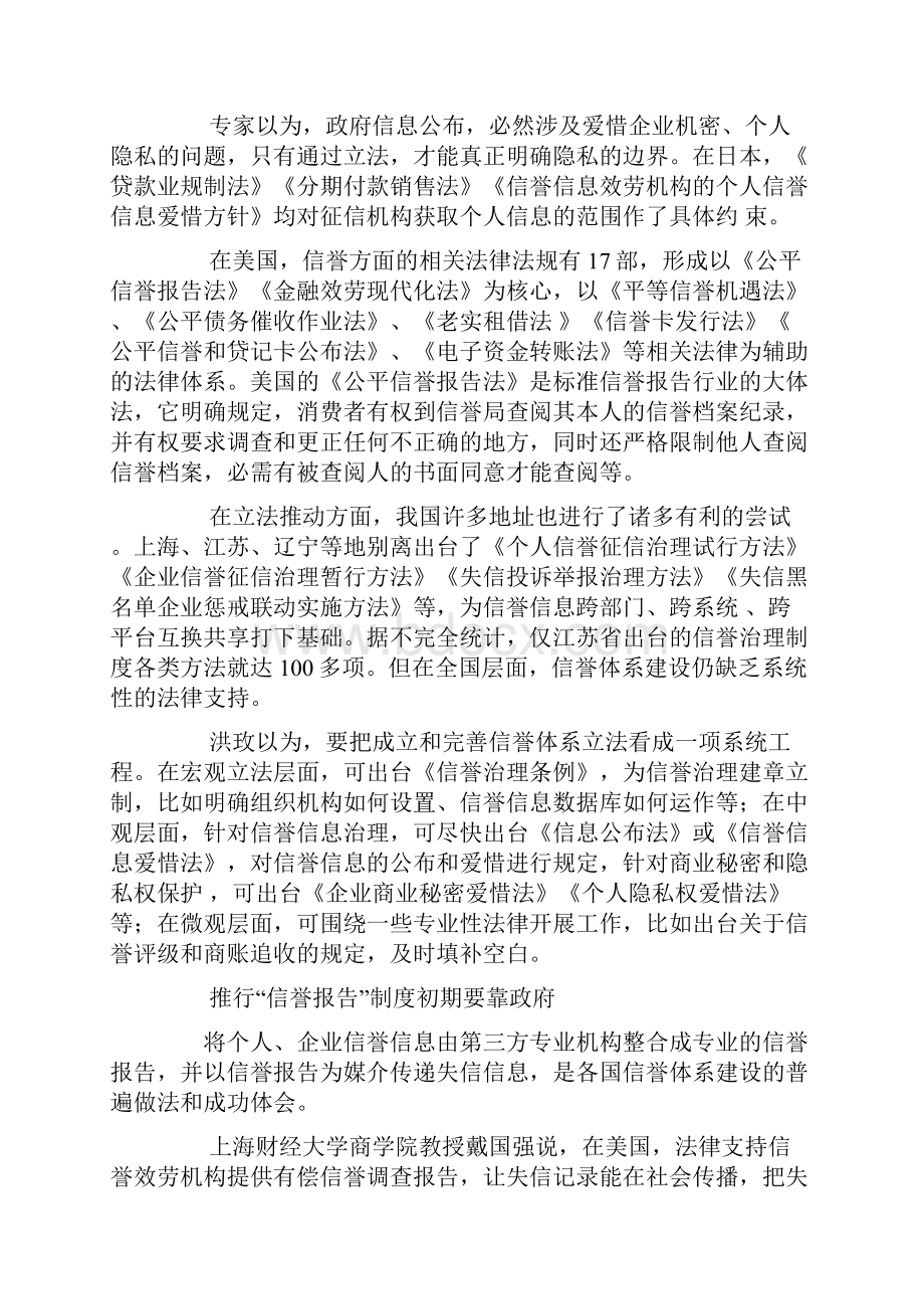 诚信电子报告制度.docx_第3页