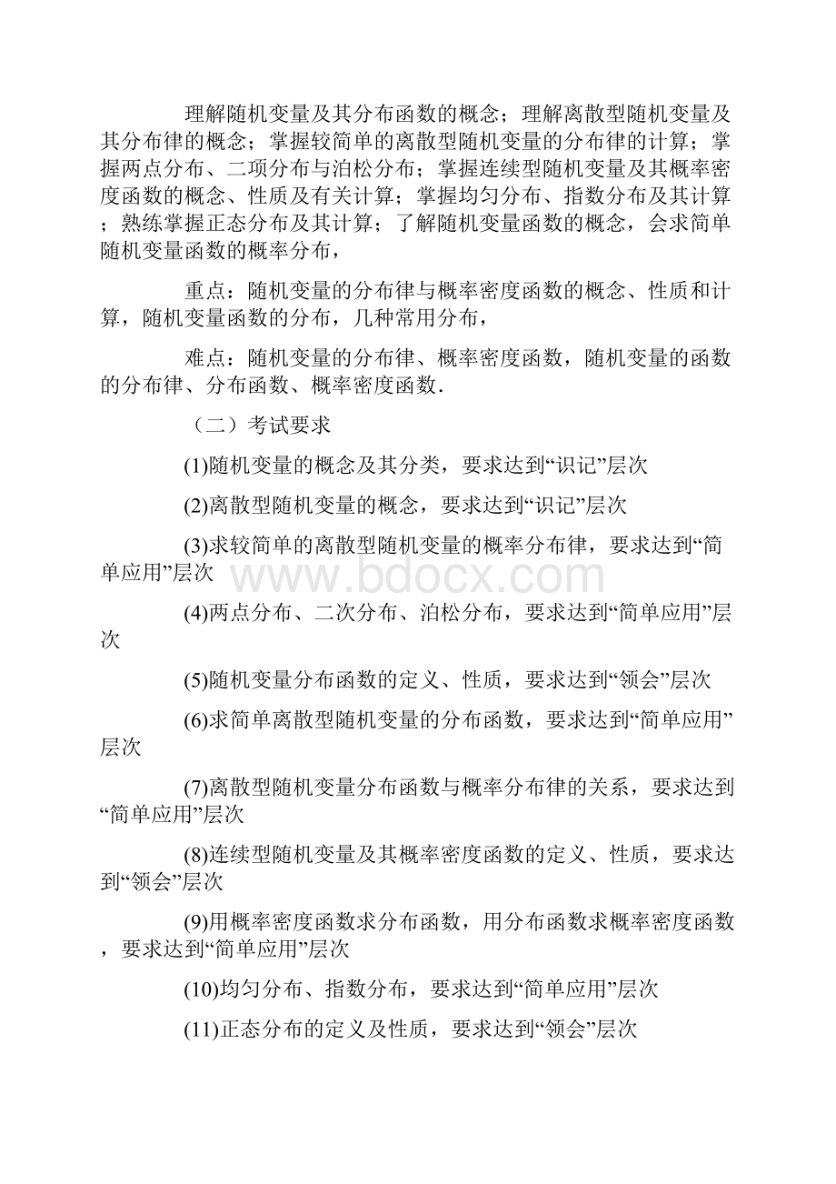 最新自考概率论与数理统计经管类考试大纲.docx_第3页