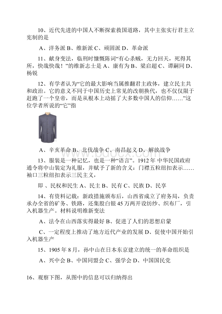 四川省自贡市富顺县学年八年级历史上学期期末模拟试题新人教版10241160.docx_第3页