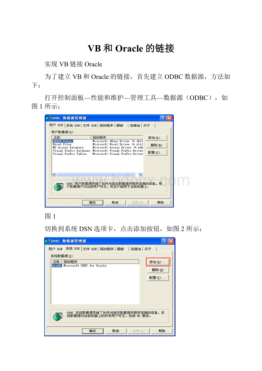 VB和Oracle的链接.docx