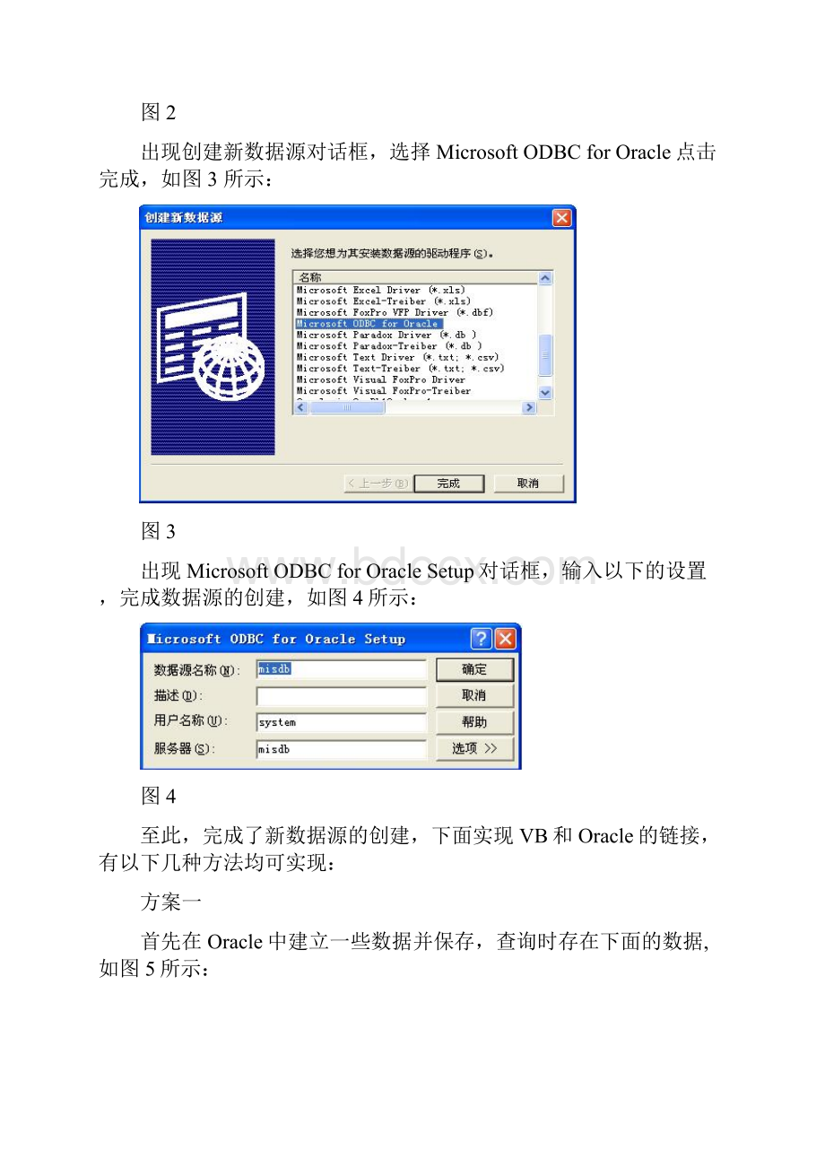 VB和Oracle的链接.docx_第2页