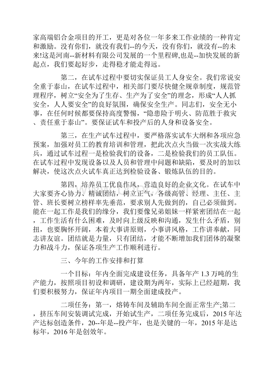 企业动员大会领导发言.docx_第2页