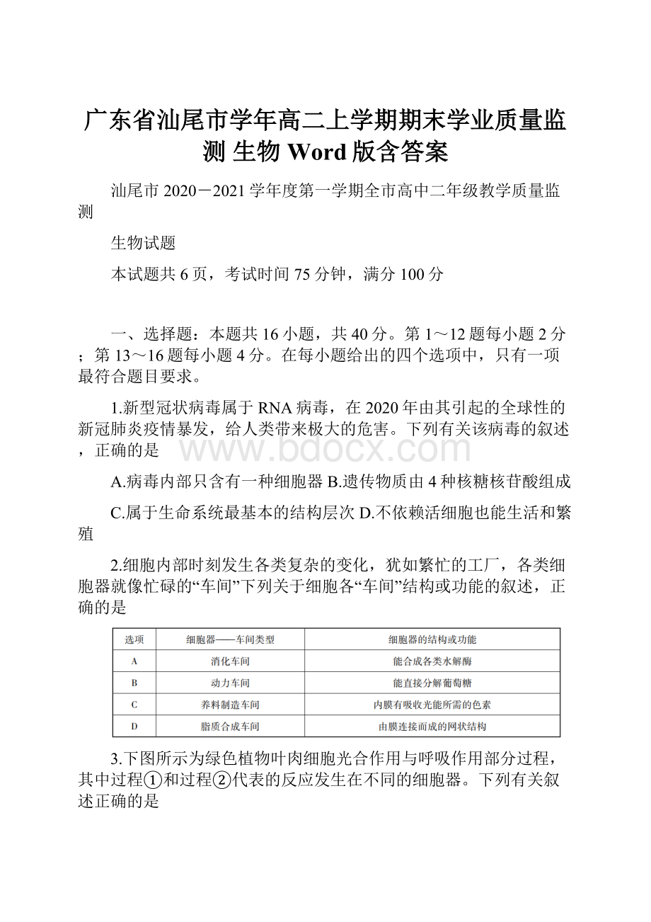 广东省汕尾市学年高二上学期期末学业质量监测 生物 Word版含答案.docx