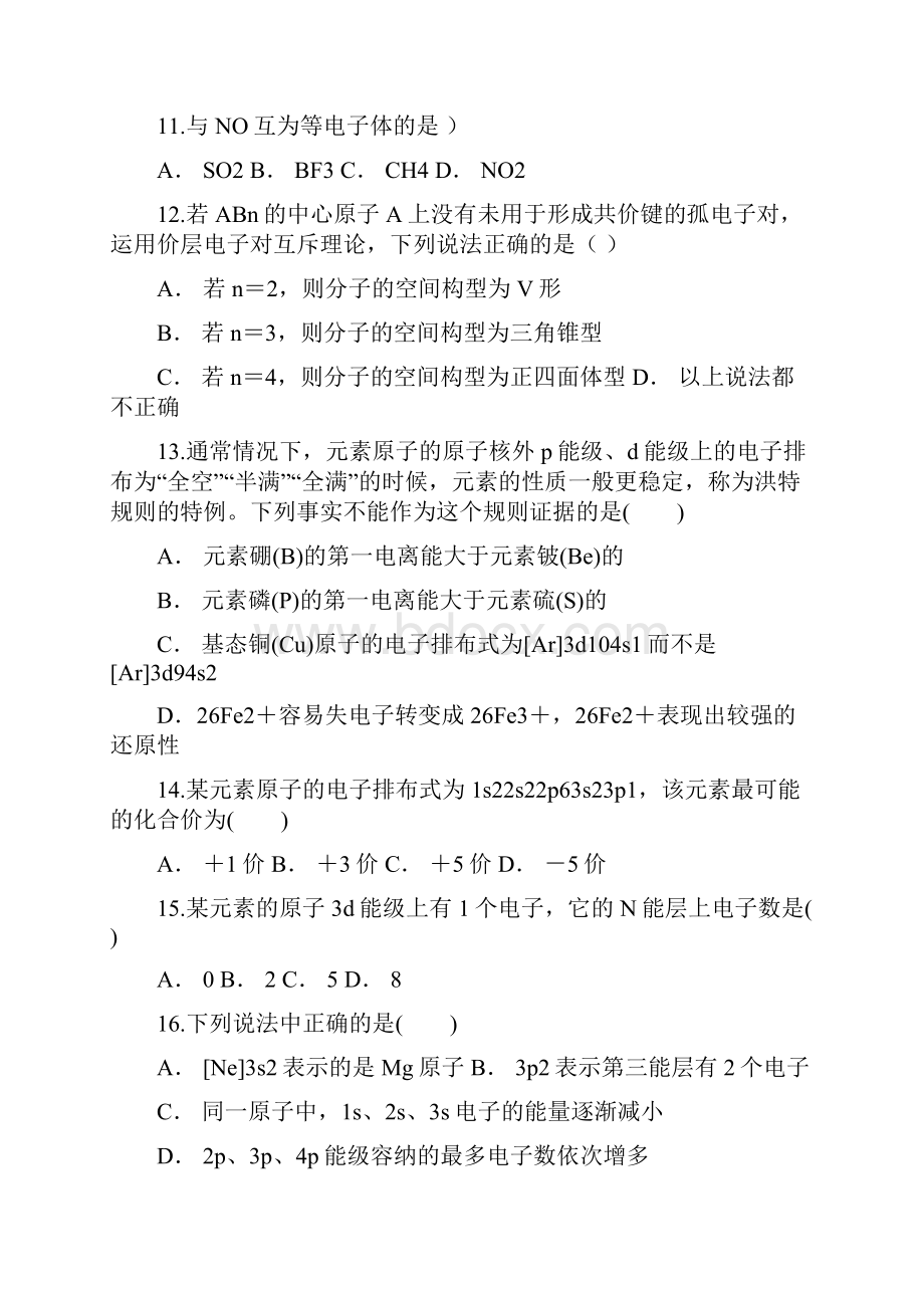 届苏教版 原子结构与性质分子结构与性质 单元测试.docx_第3页