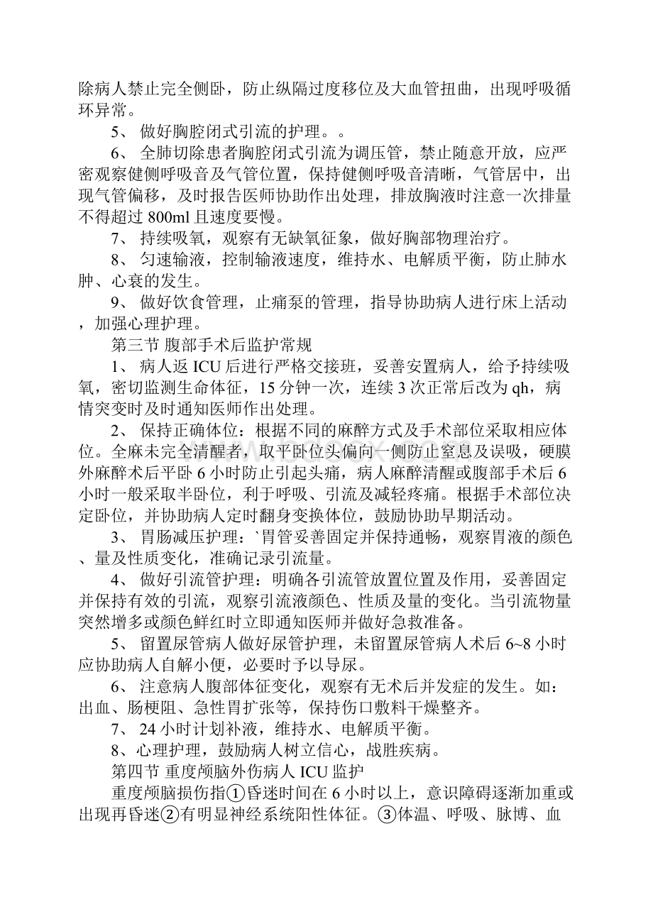 护理工作总结ICU护理个人年终总结.docx_第2页