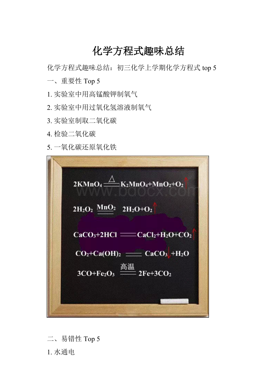 化学方程式趣味总结.docx