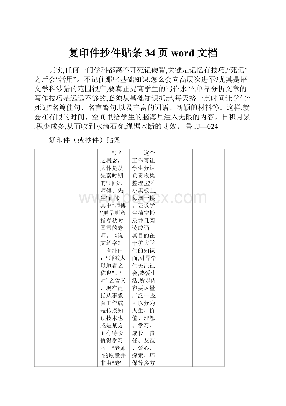 复印件抄件贴条34页word文档.docx