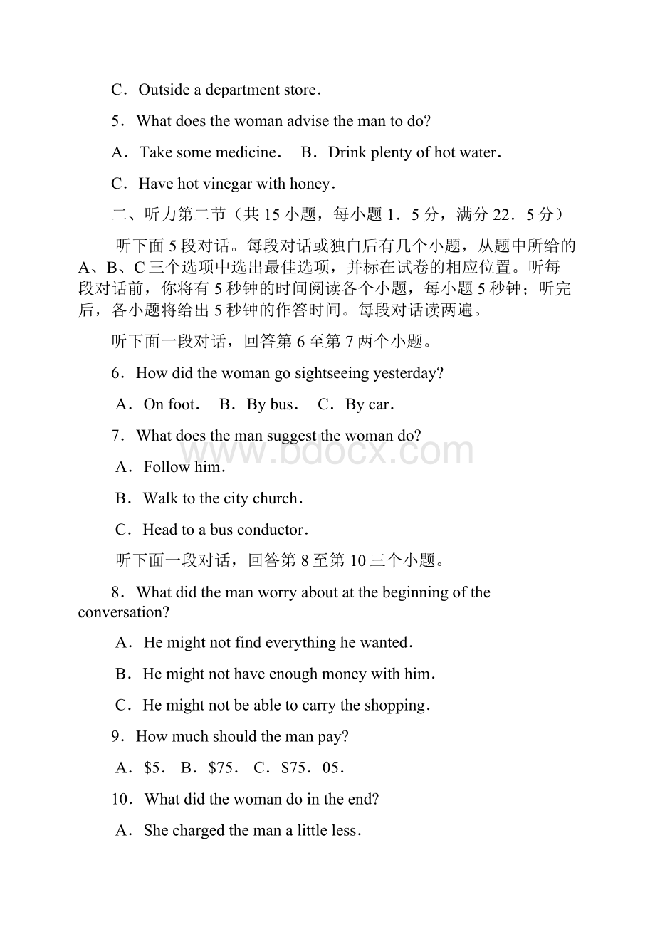 重点名校高考冲刺仿真模拟卷山东省枣庄市枣庄八中南校届高三月考英语试题 Word版含答案精校版.docx_第2页