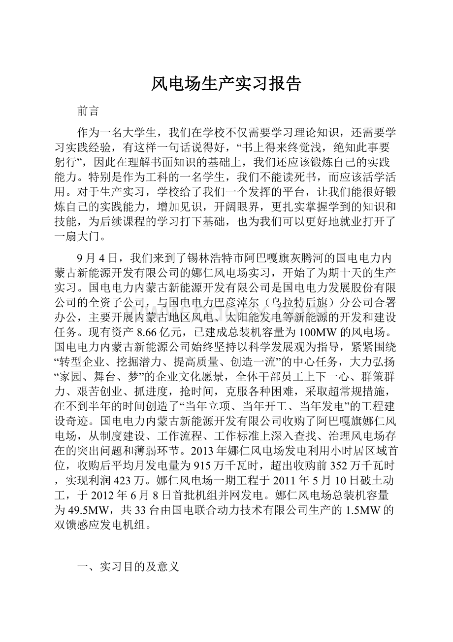 风电场生产实习报告.docx