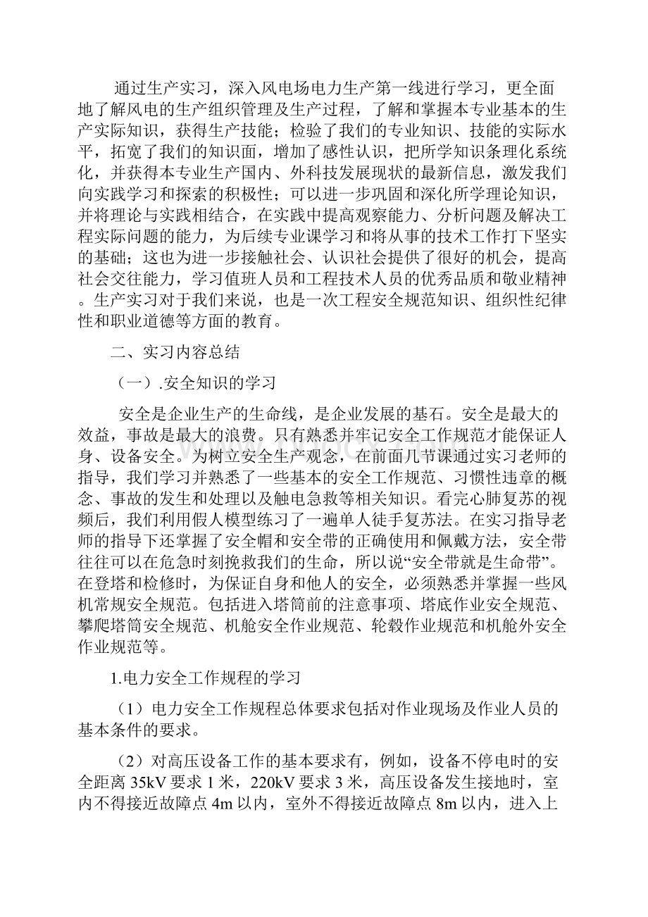 风电场生产实习报告.docx_第2页