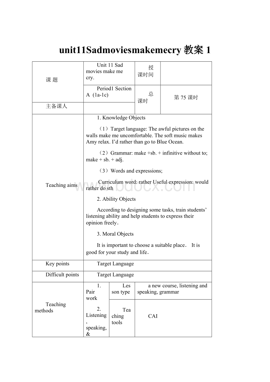 unit11Sadmoviesmakemecry教案 1.docx_第1页