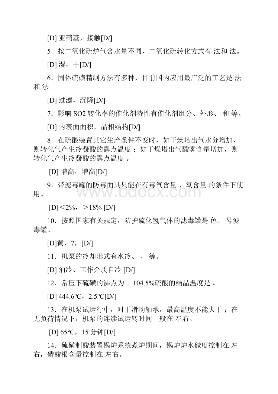 硫酸生产工技能考核试题.docx_第2页