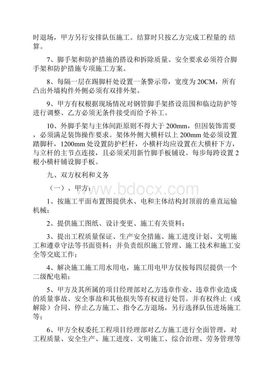 外架工程承包合同.docx_第3页