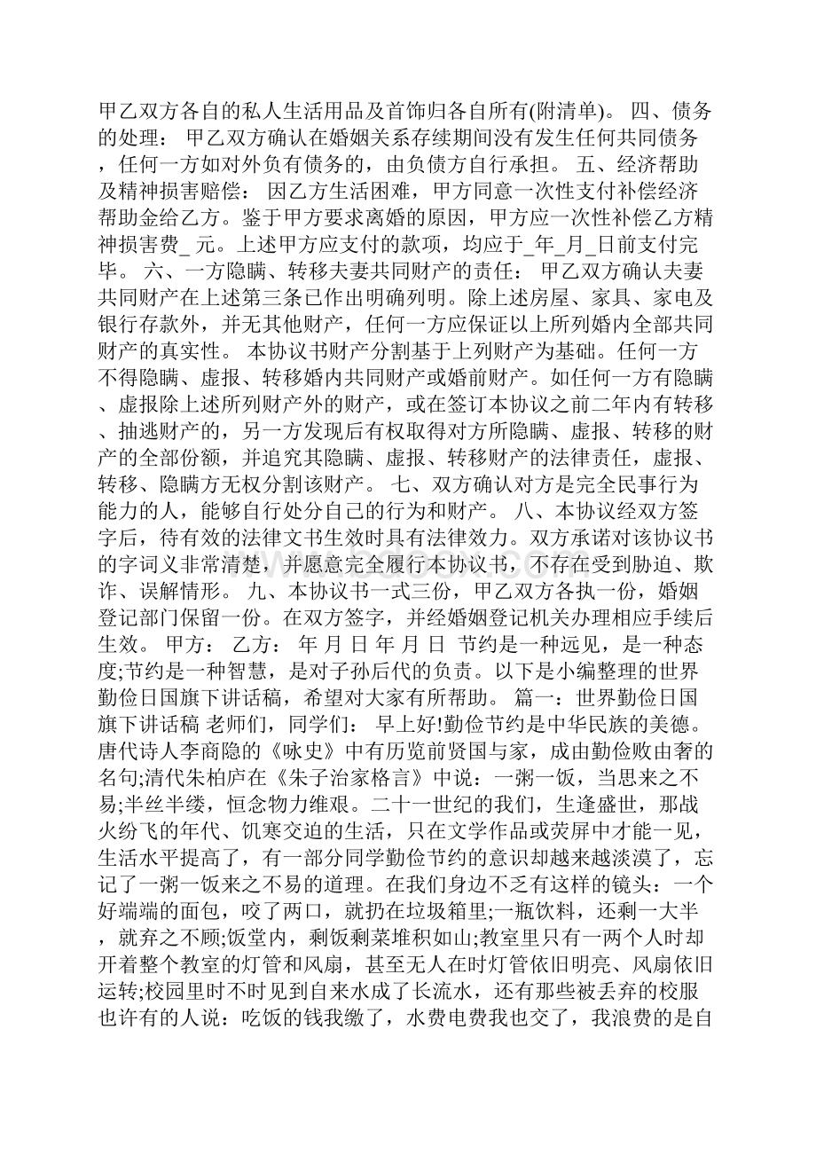 离婚协议书范本格式.docx_第3页