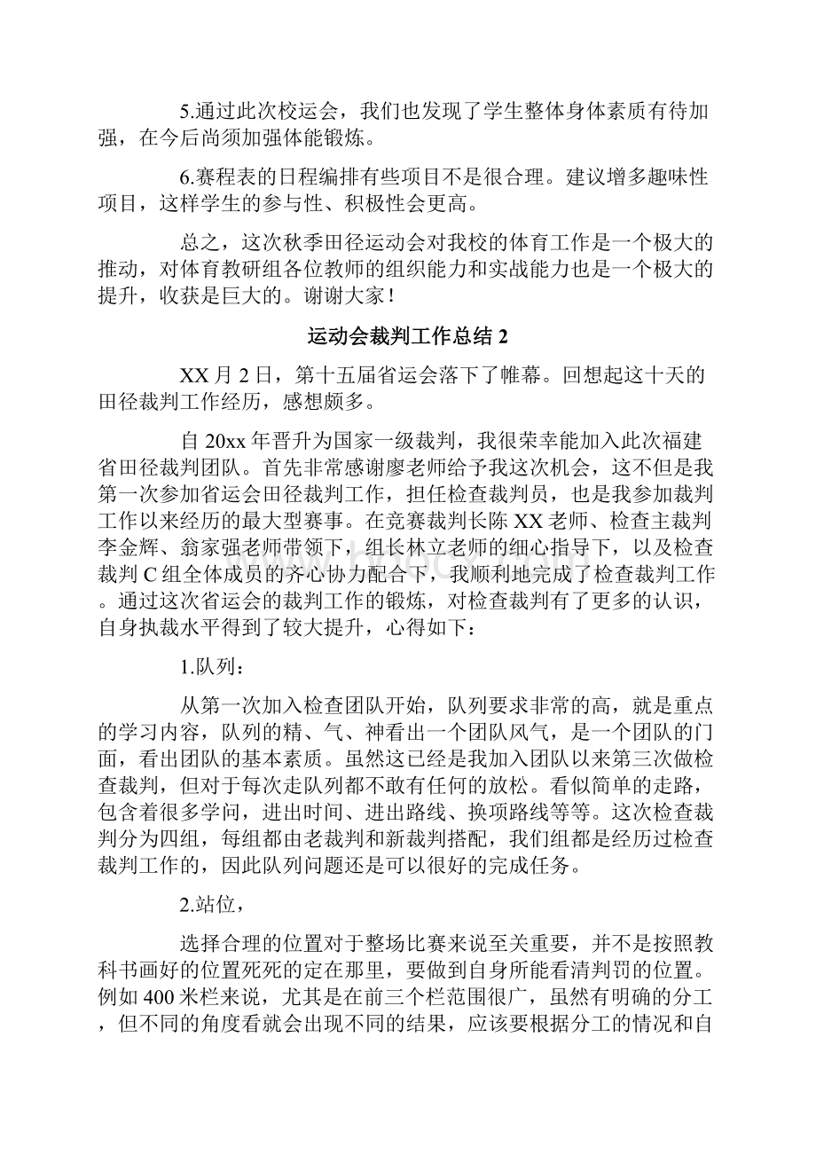 运动会裁判工作总结.docx_第3页