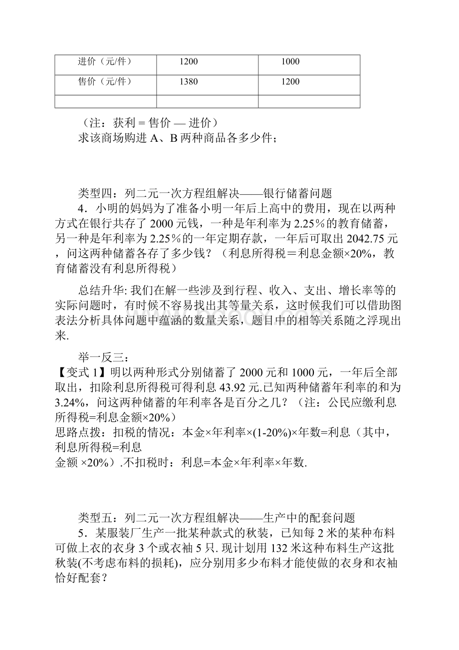 新人版初一下册数学实际问题与二元一次方程组经典例题.docx_第3页