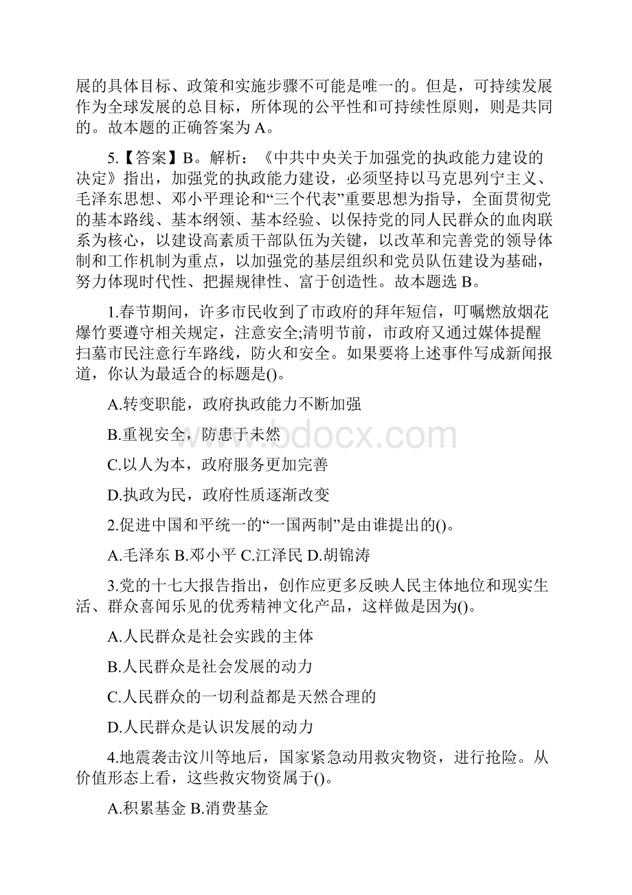 河南三支一扶考试模拟练习题及答案解析.docx_第3页