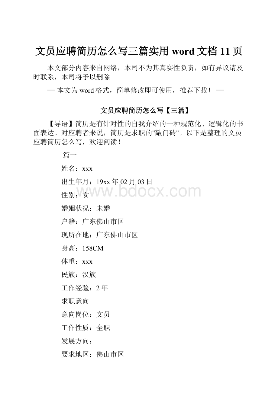 文员应聘简历怎么写三篇实用word文档 11页.docx