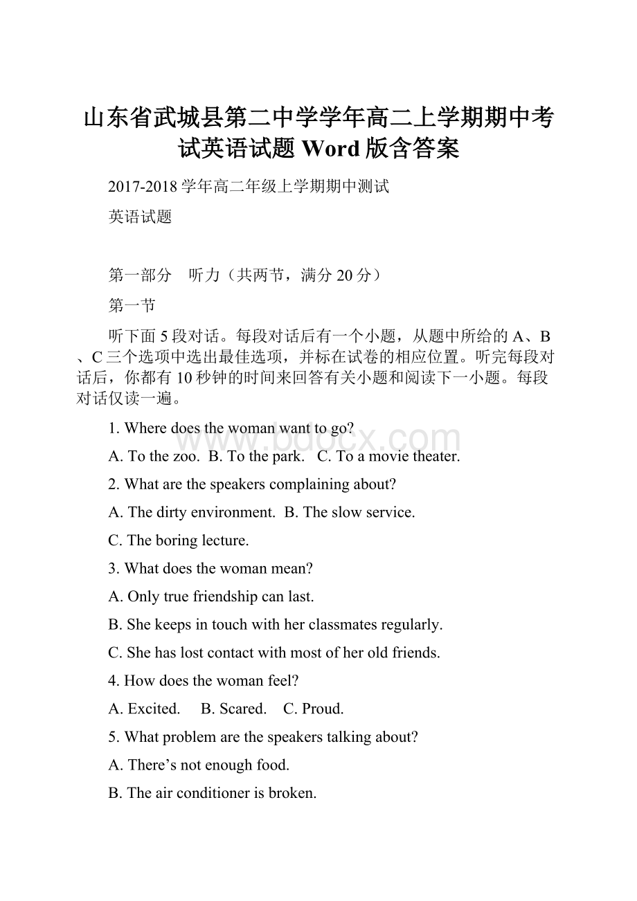 山东省武城县第二中学学年高二上学期期中考试英语试题 Word版含答案.docx_第1页